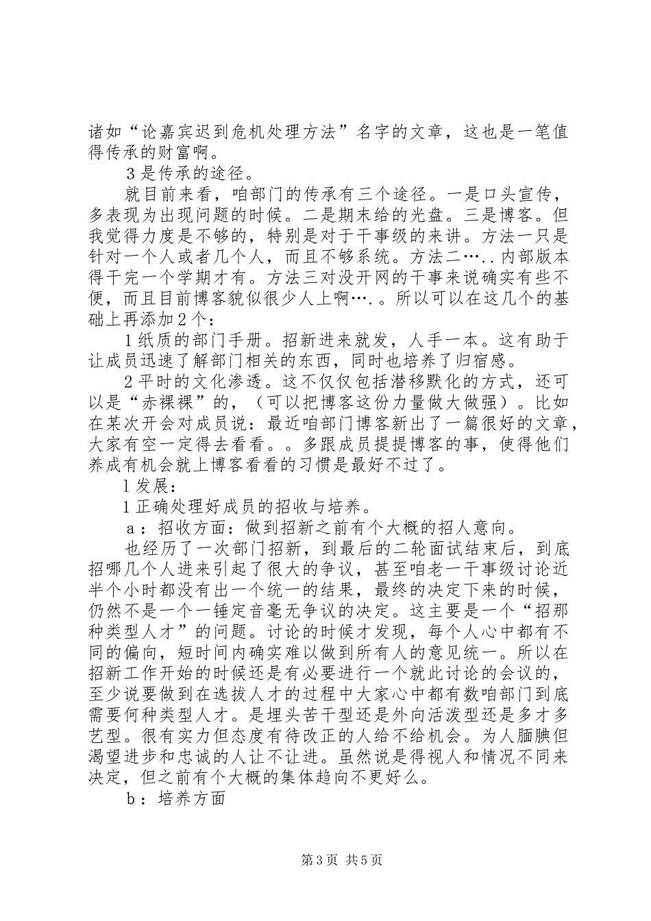 人力资源部干部工作总结_第3页