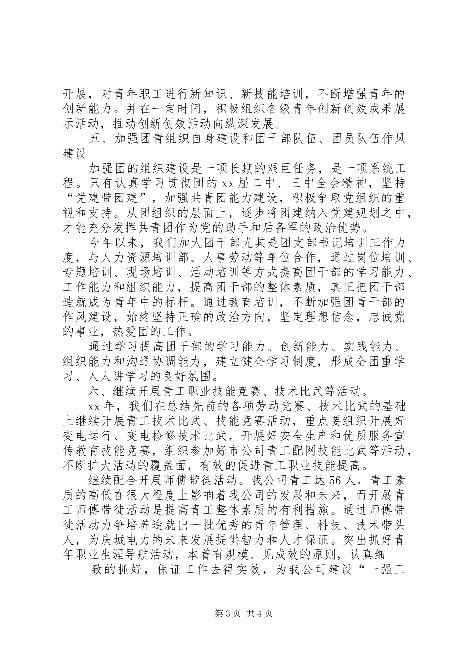 XX年度电力系统团青工作总结_第3页
