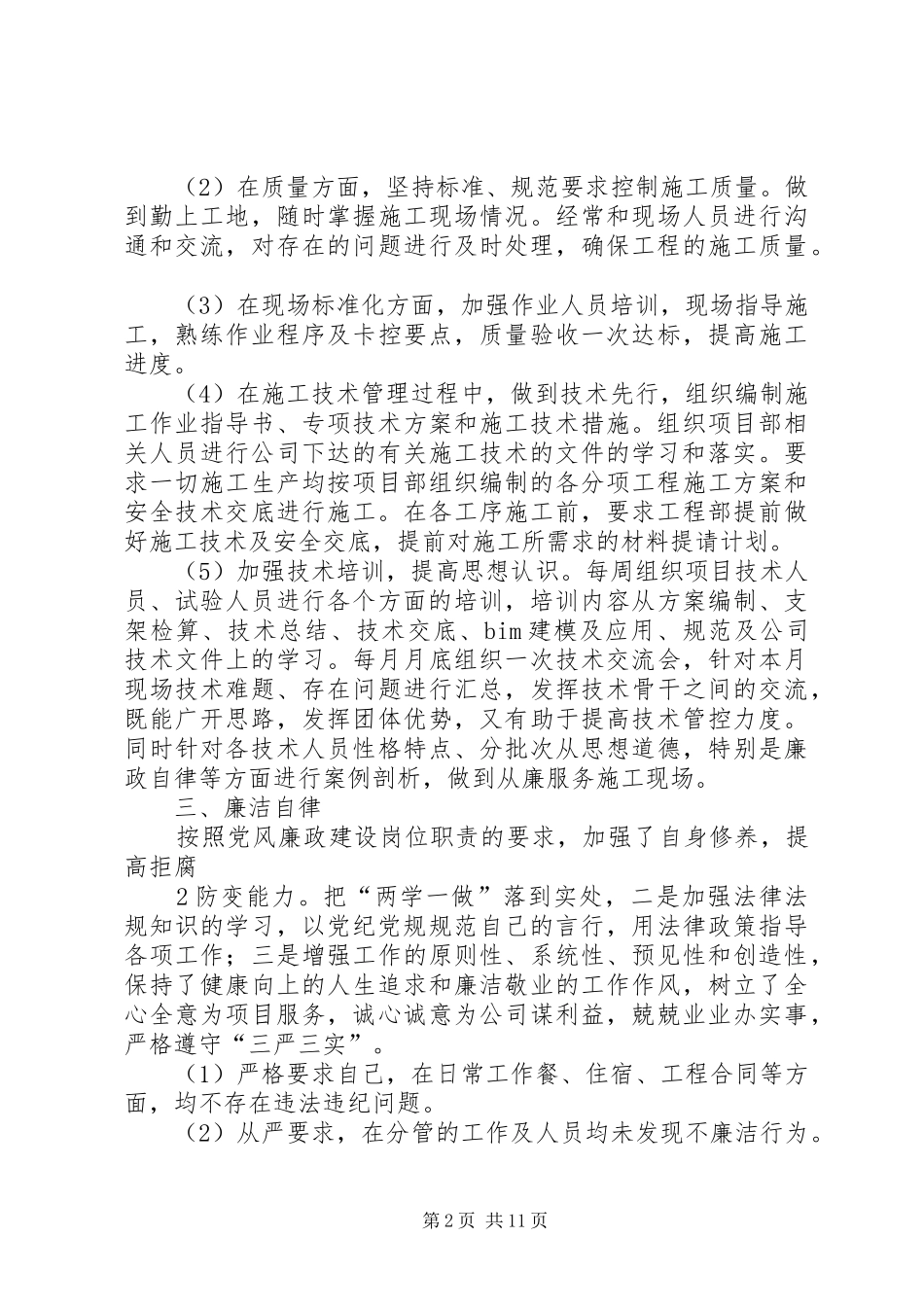 XX年工程项目总工程师个人总结_第2页
