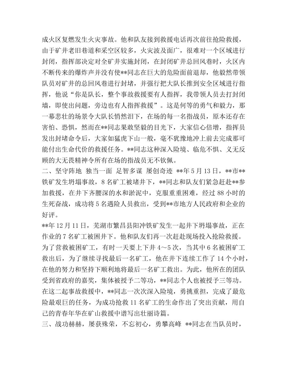 [安全生产先进个人事迹材料（6篇）汇编]安全生产个人先进事迹材料 _第2页