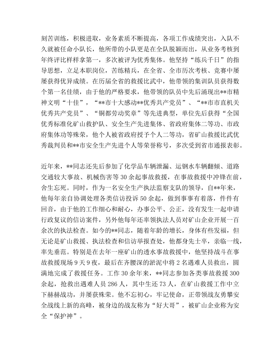 [安全生产先进个人事迹材料（6篇）汇编]安全生产个人先进事迹材料 _第3页