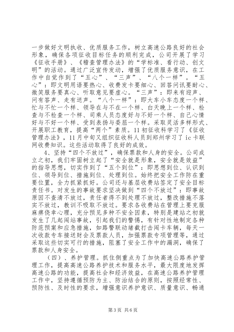 XX年高速公路工作总结_第3页