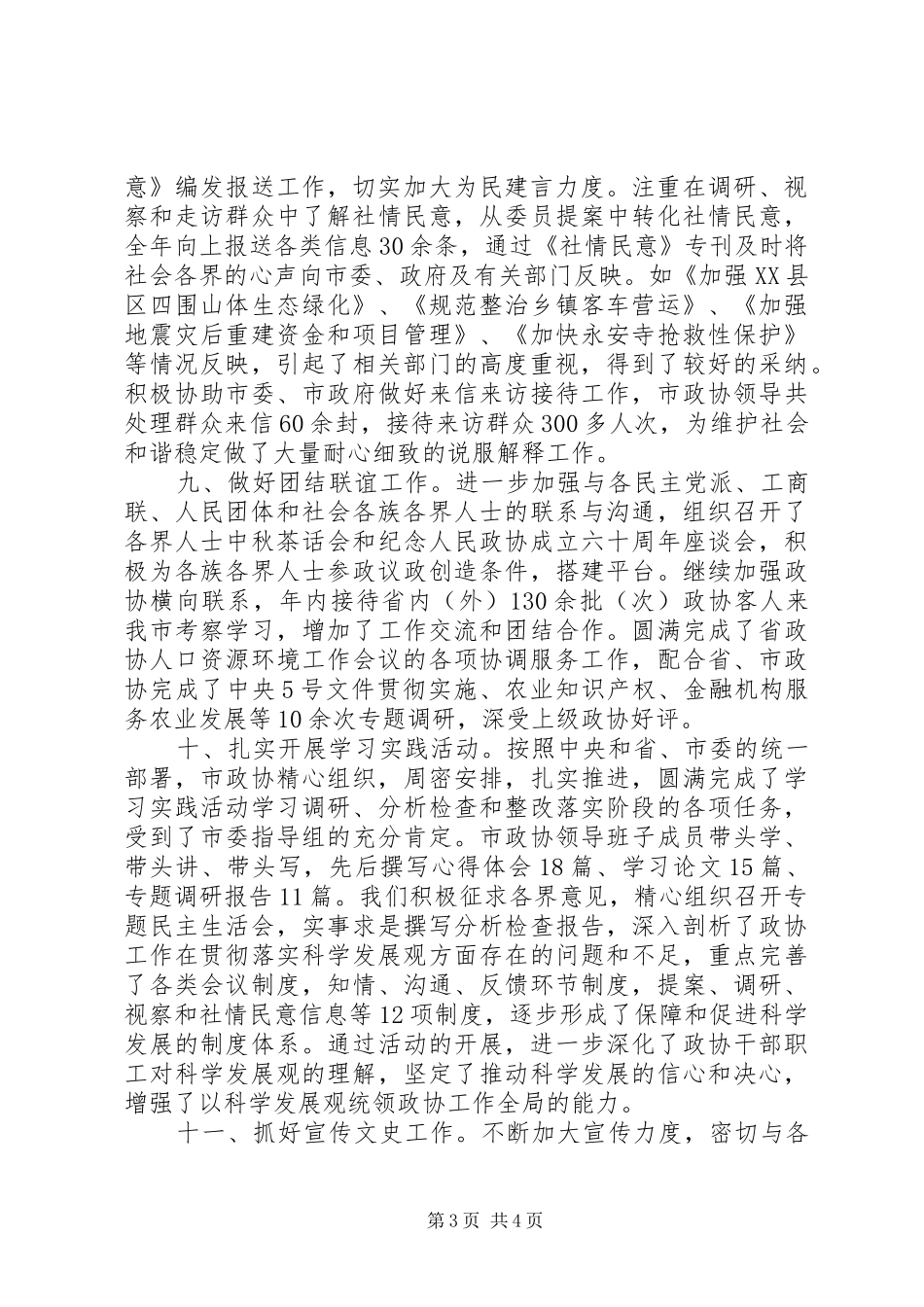 XX年政协工作总结范文_第3页