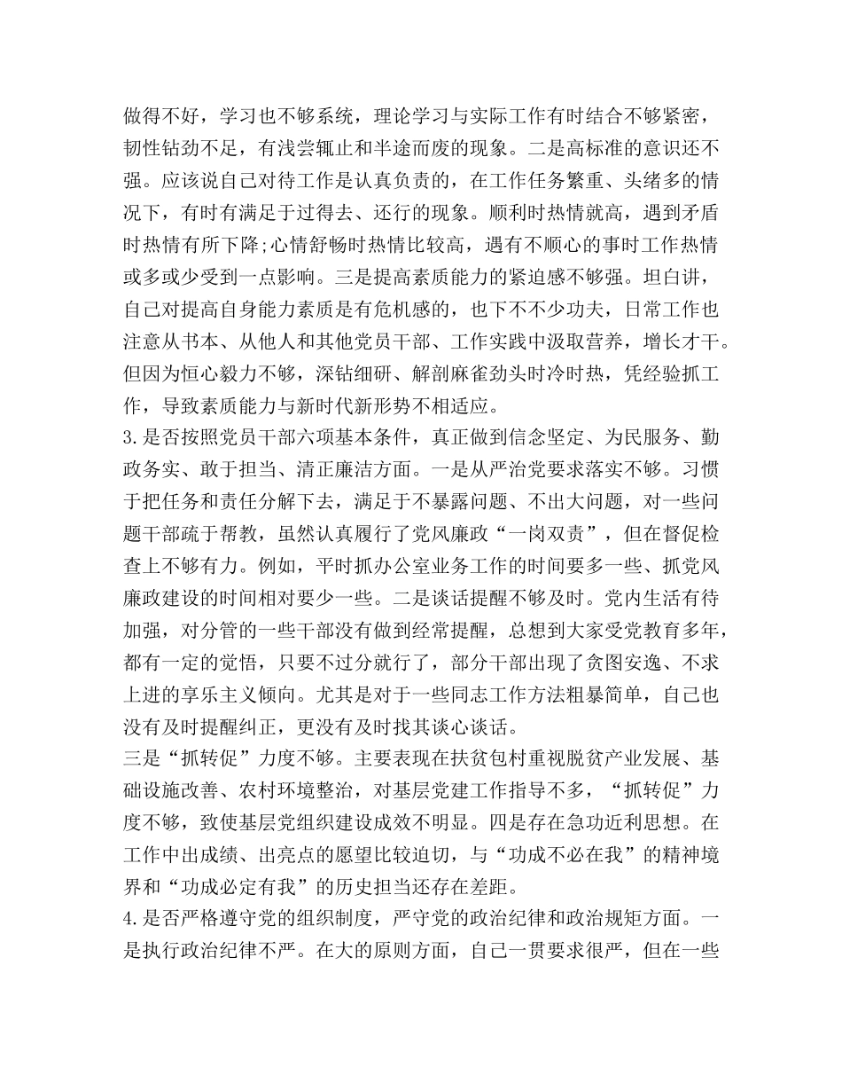 [对照党章党规“18个是否”检视检查2020年度个人剖析材料] 对照党章党规 _第2页