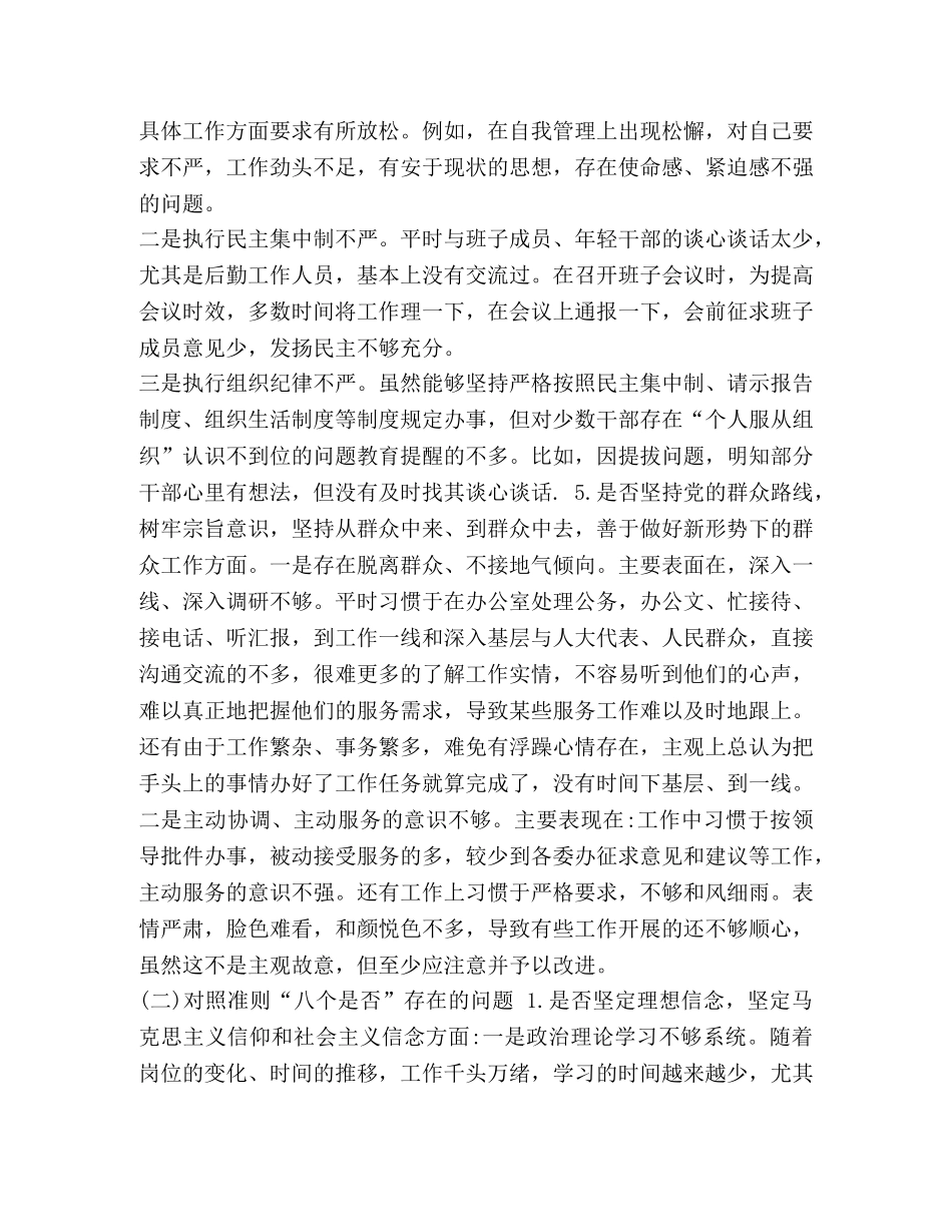 [对照党章党规“18个是否”检视检查2020年度个人剖析材料] 对照党章党规 _第3页