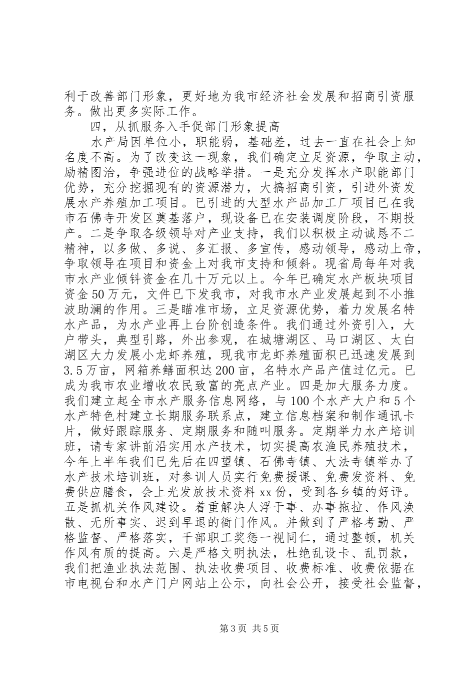 上半年党风廉政建设工作总结_第3页