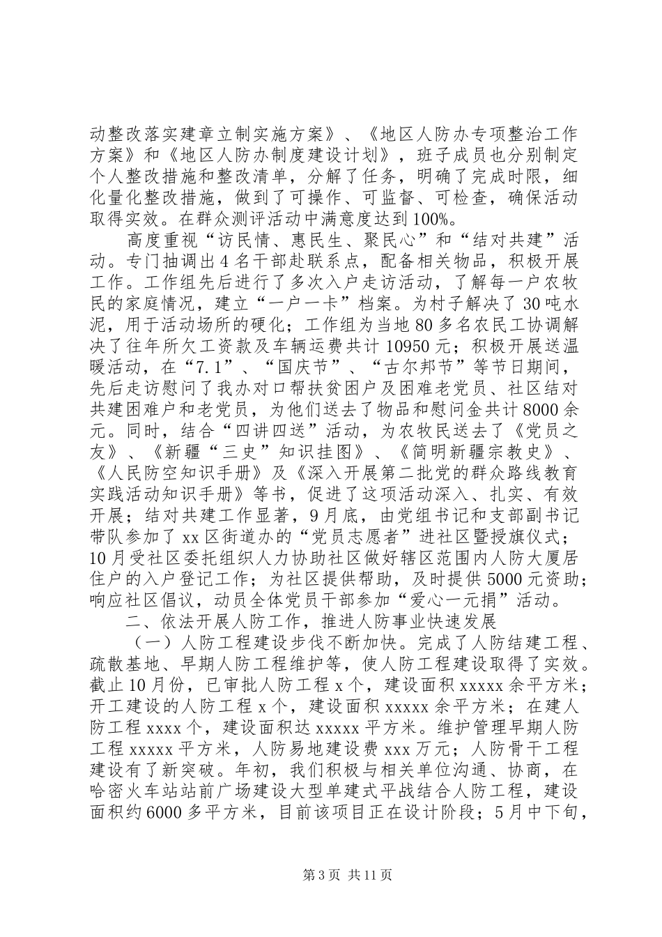 XX年人防办领导班子工作总结_第3页