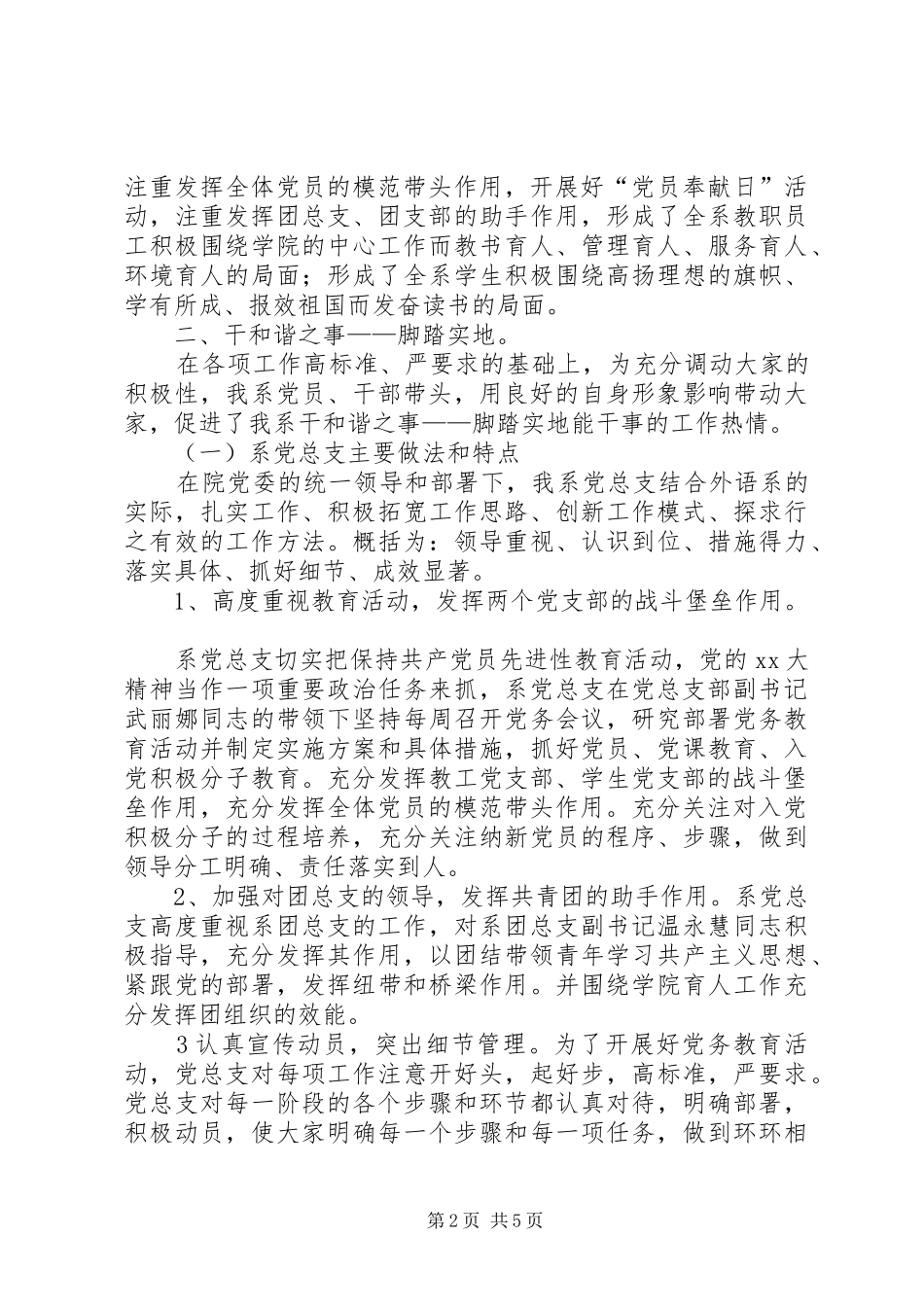 党务干事工作总结 (3)_第2页