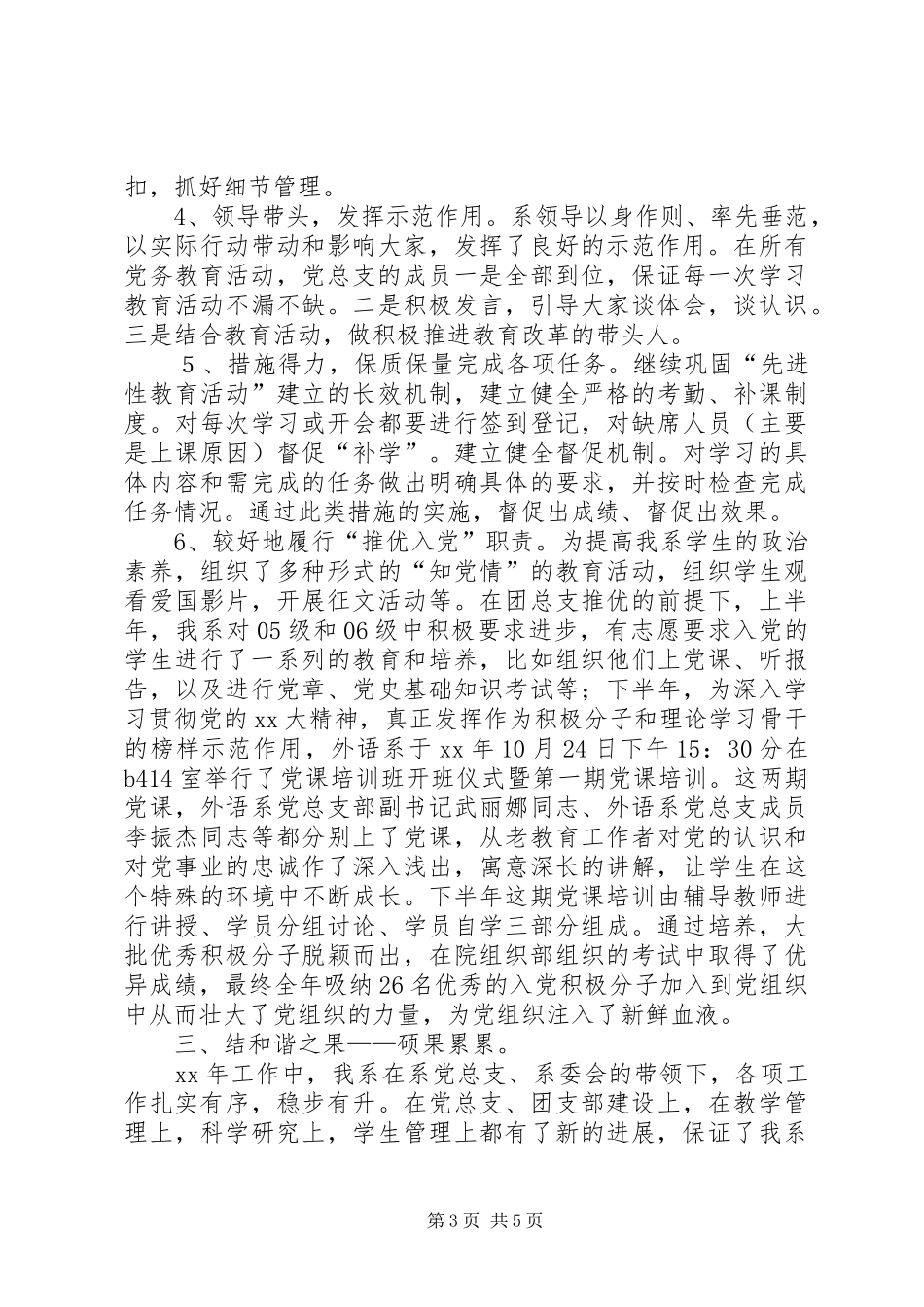 党务干事工作总结 (3)_第3页