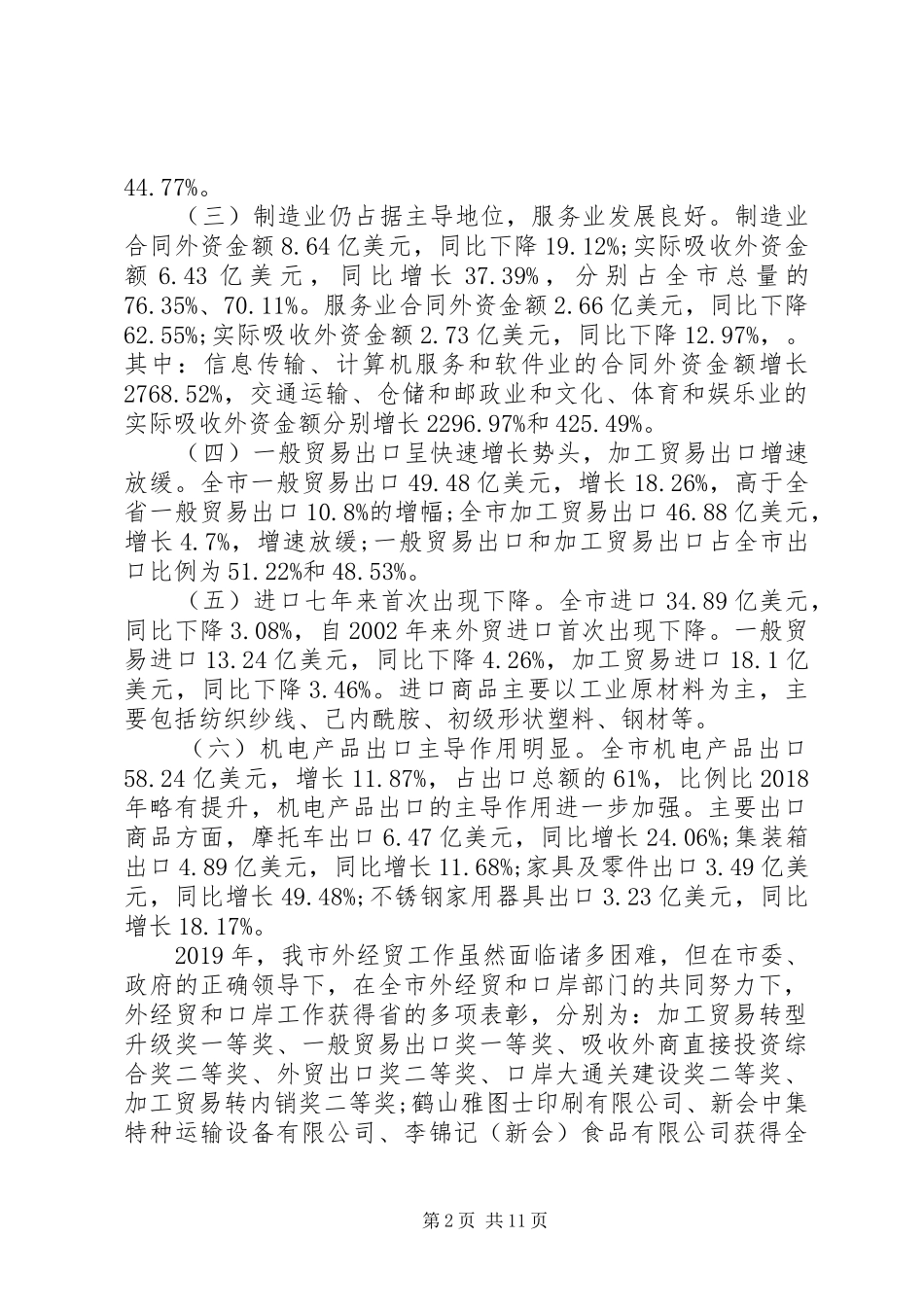 XX年外经贸和口岸工作总结_第2页