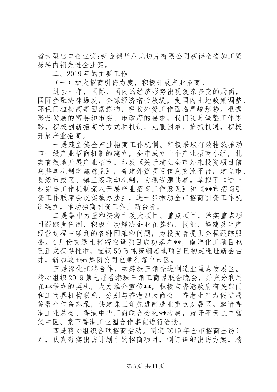 XX年外经贸和口岸工作总结_第3页