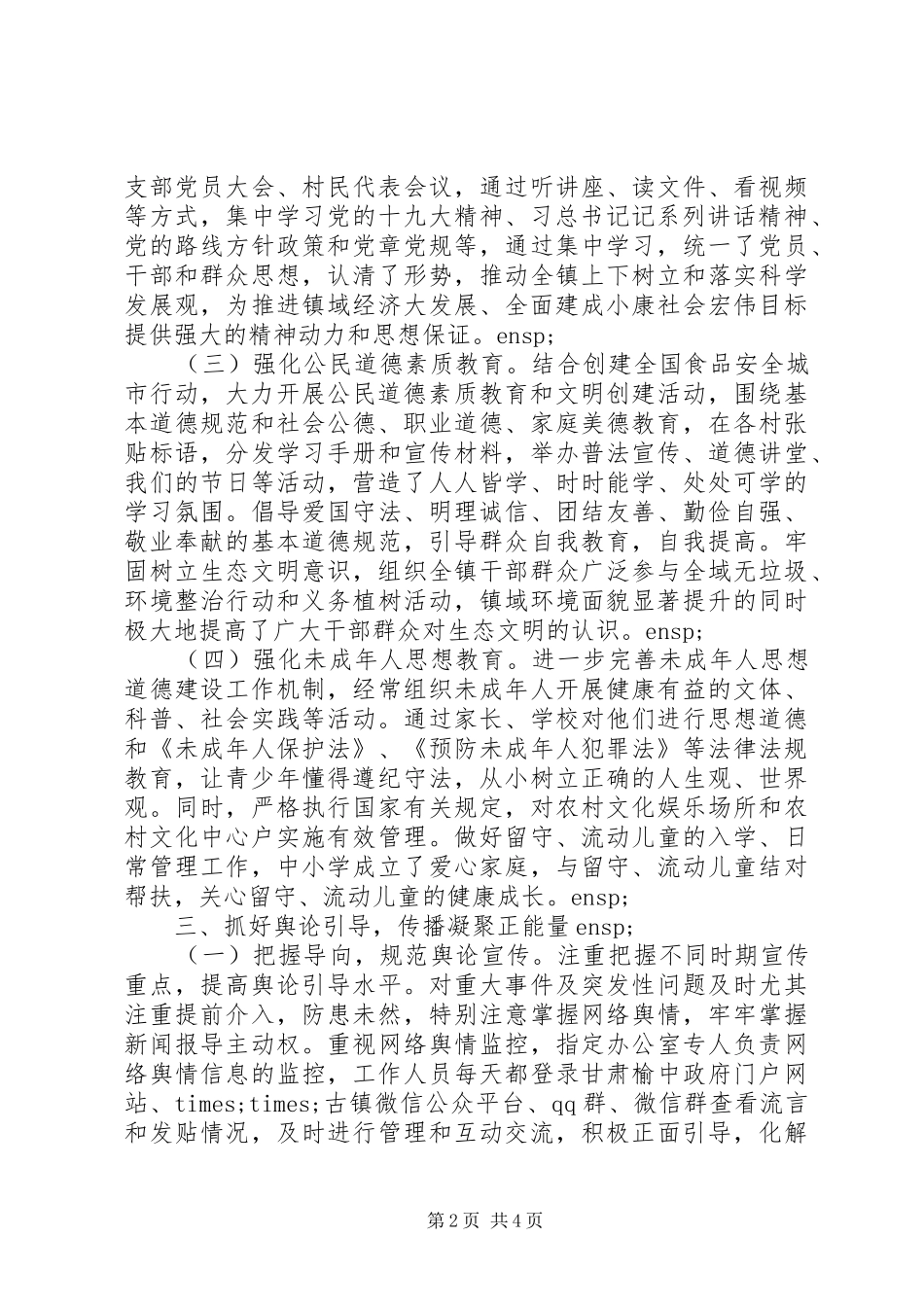 XX年乡镇意识形态工作总结汇报材料_第2页