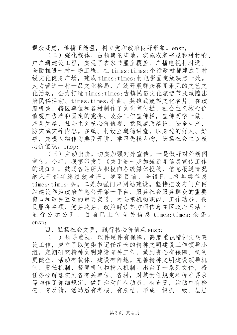 XX年乡镇意识形态工作总结汇报材料_第3页