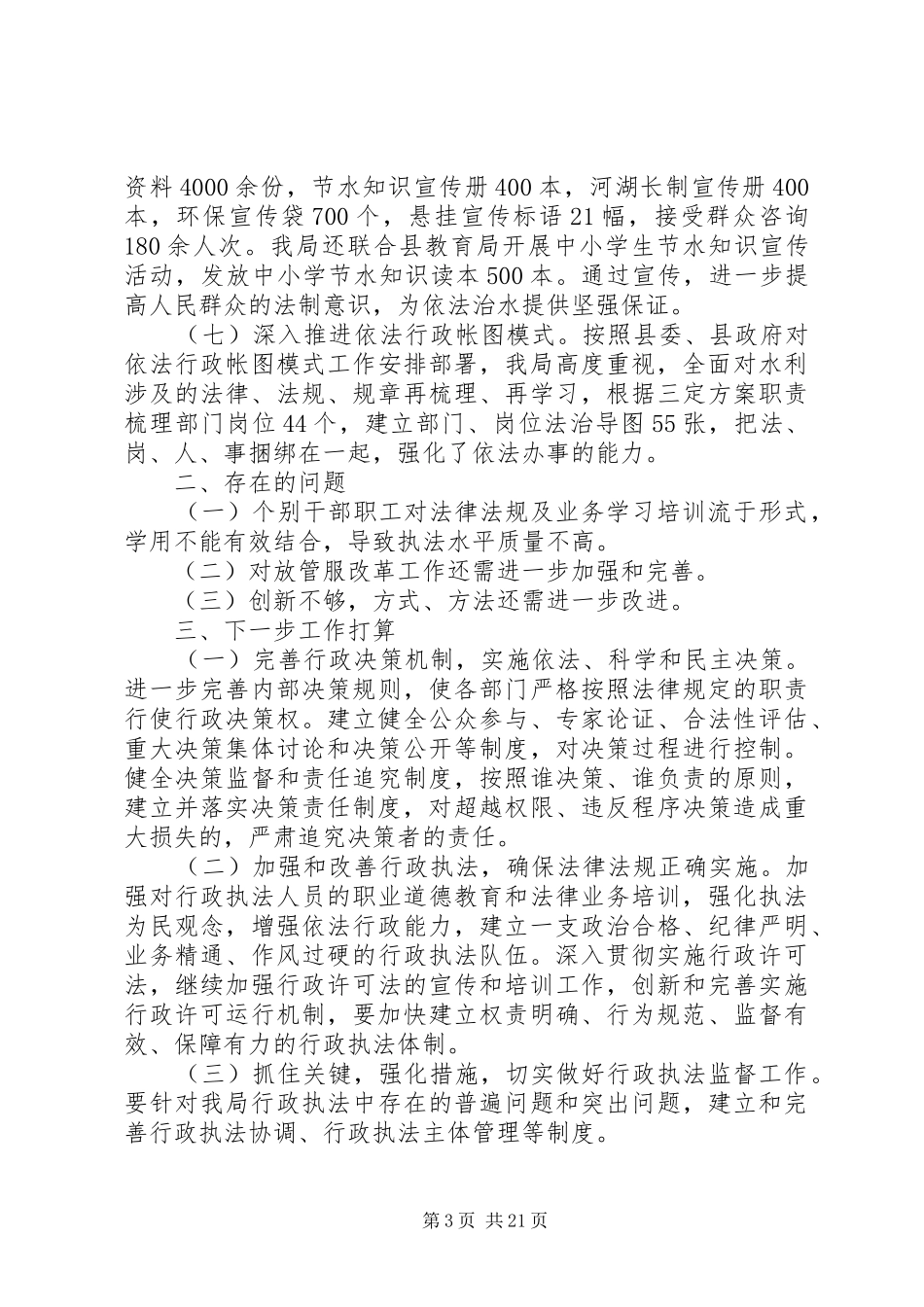 XX年度依法行政工作总结5篇（1）_第3页