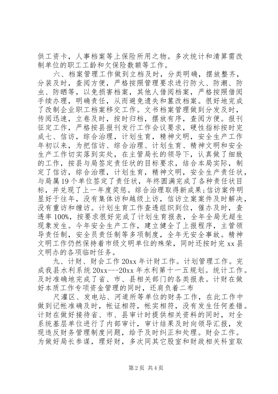 XX年度水利局办公室工作总结_第2页