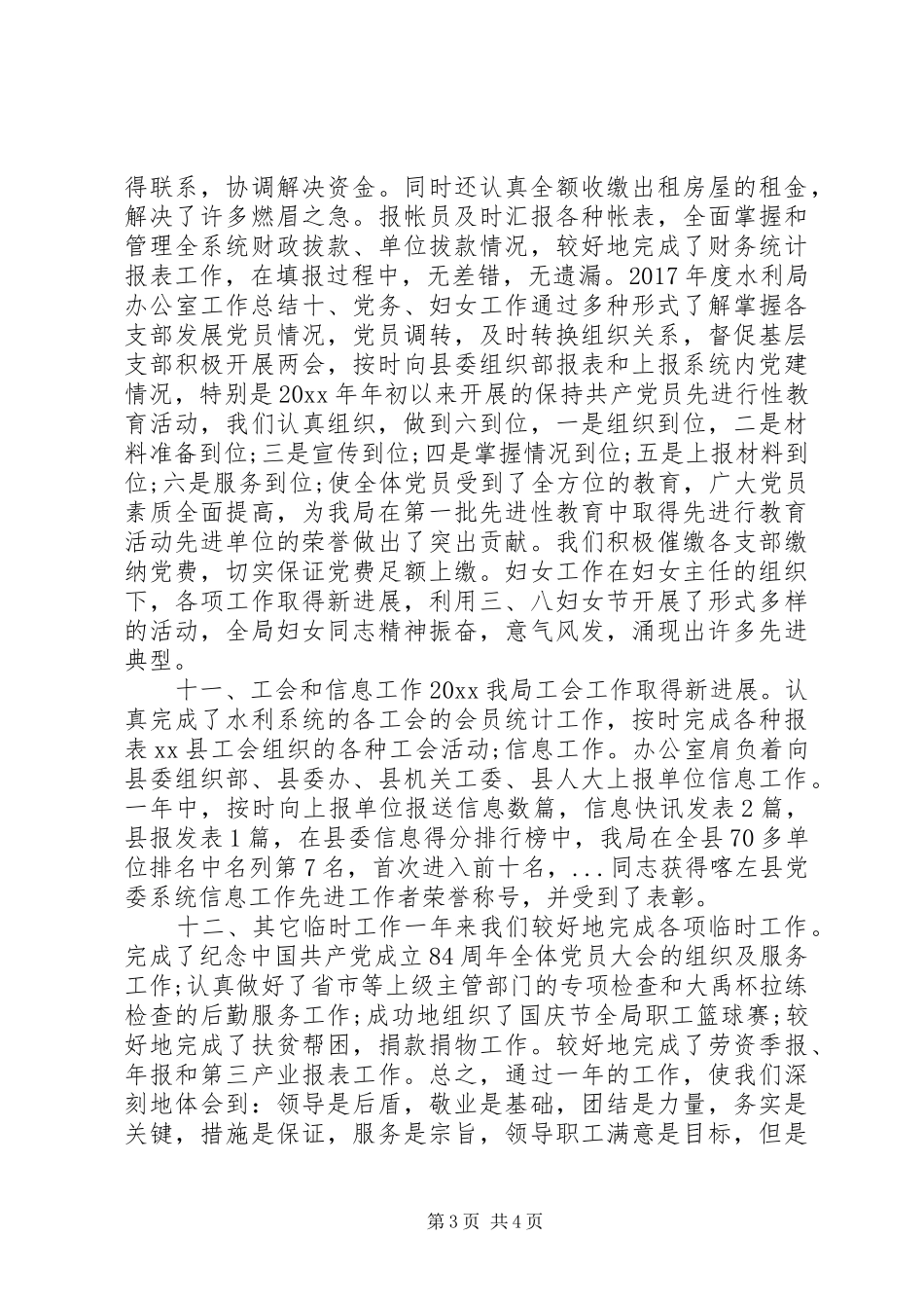 XX年度水利局办公室工作总结_第3页