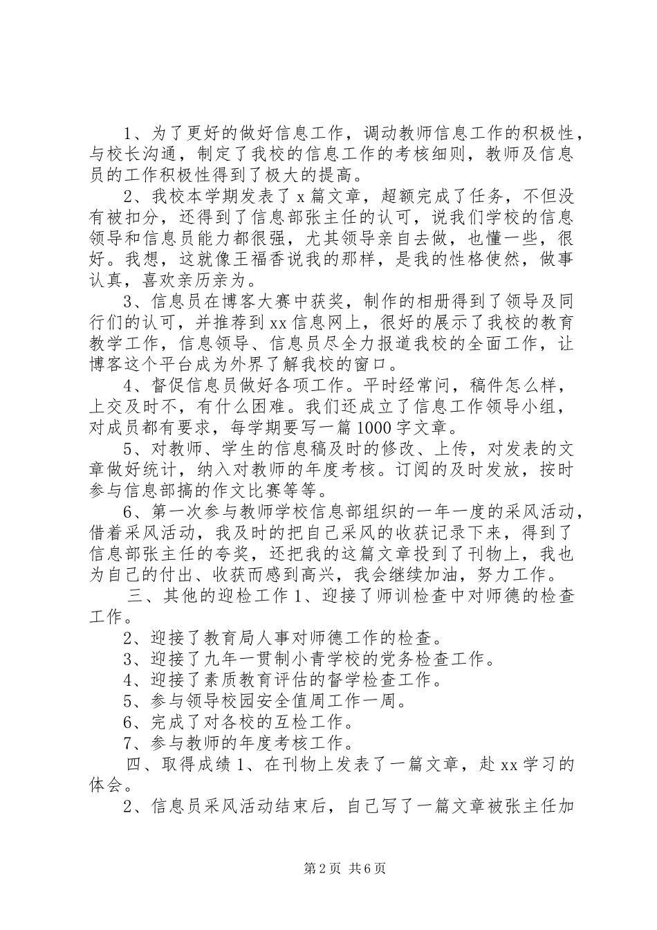 党务干事--工作情况总结_第2页