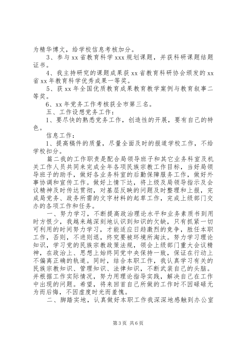 党务干事--工作情况总结_第3页