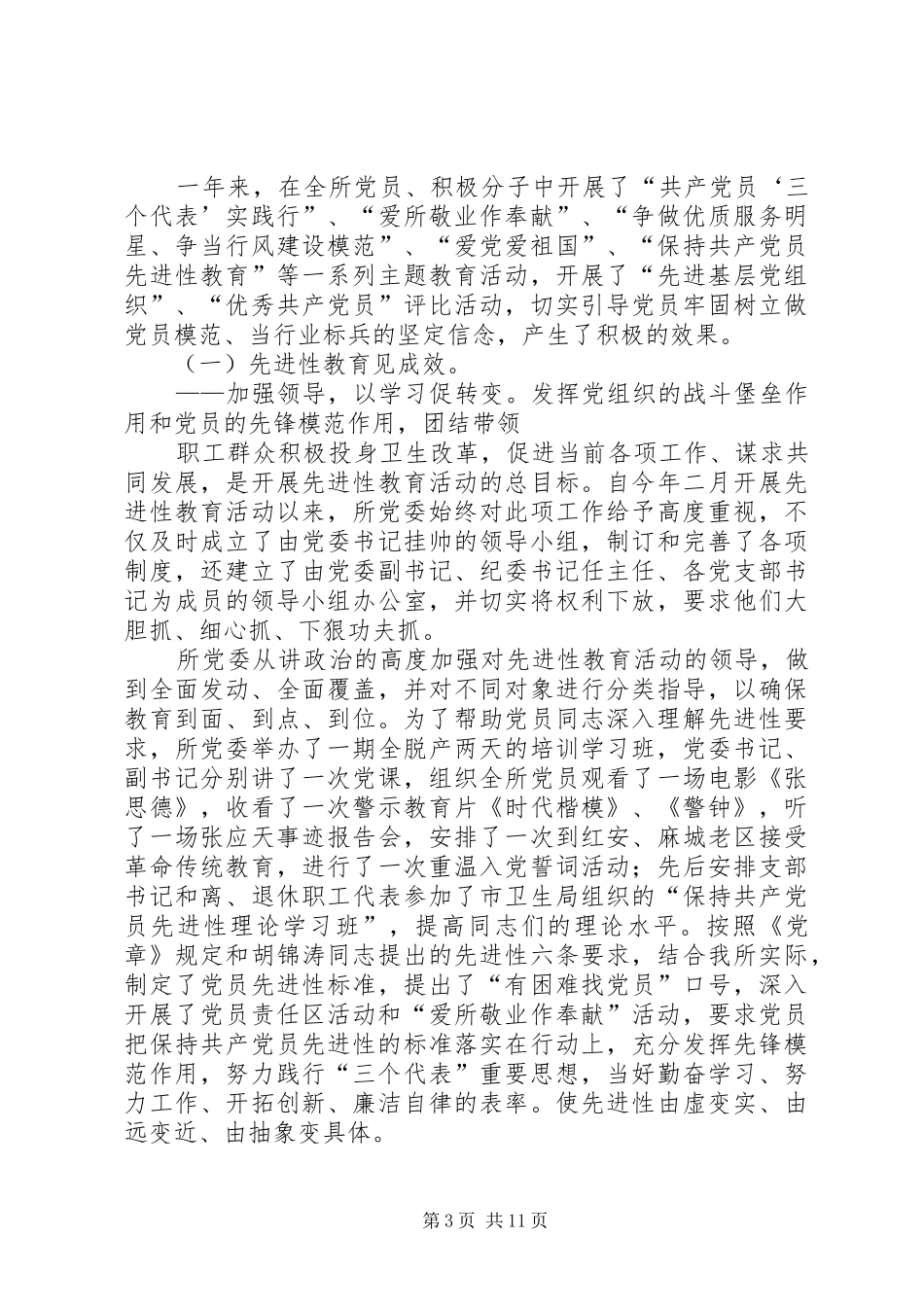 XX年XX年度某所党委工作总结_第3页