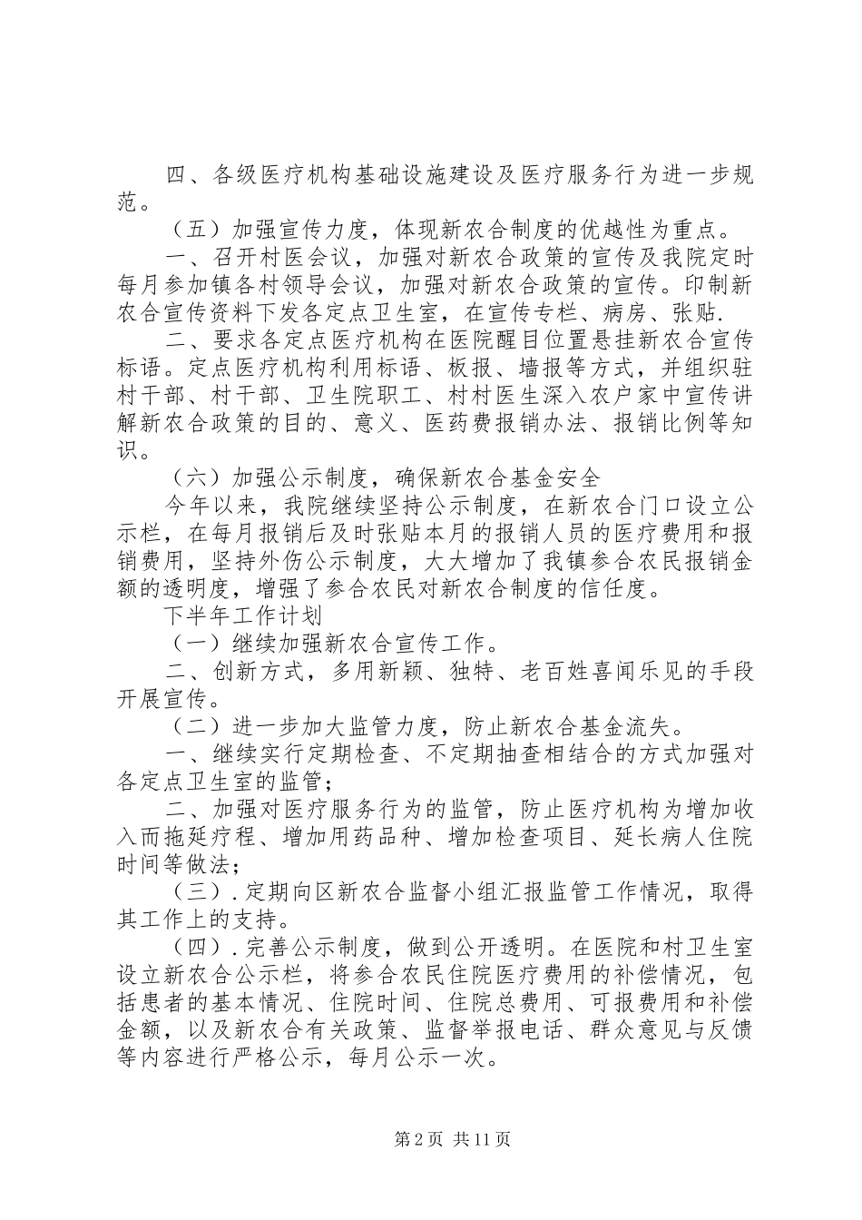乡镇卫生院新农合半年工作总结_第2页