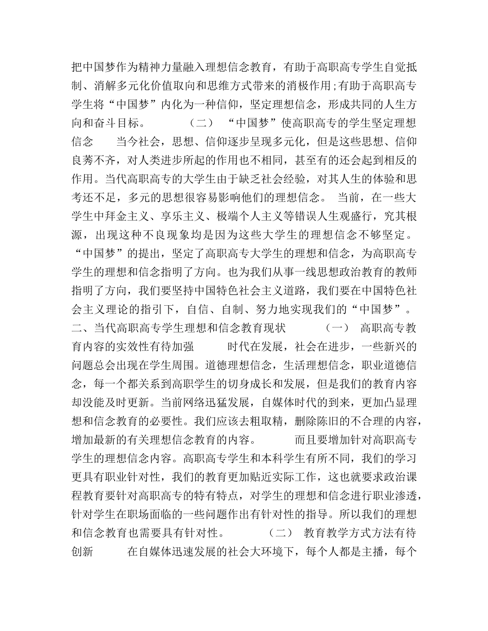 “中国梦”背景下高职院校学生理想信念教育对策研究 _第2页