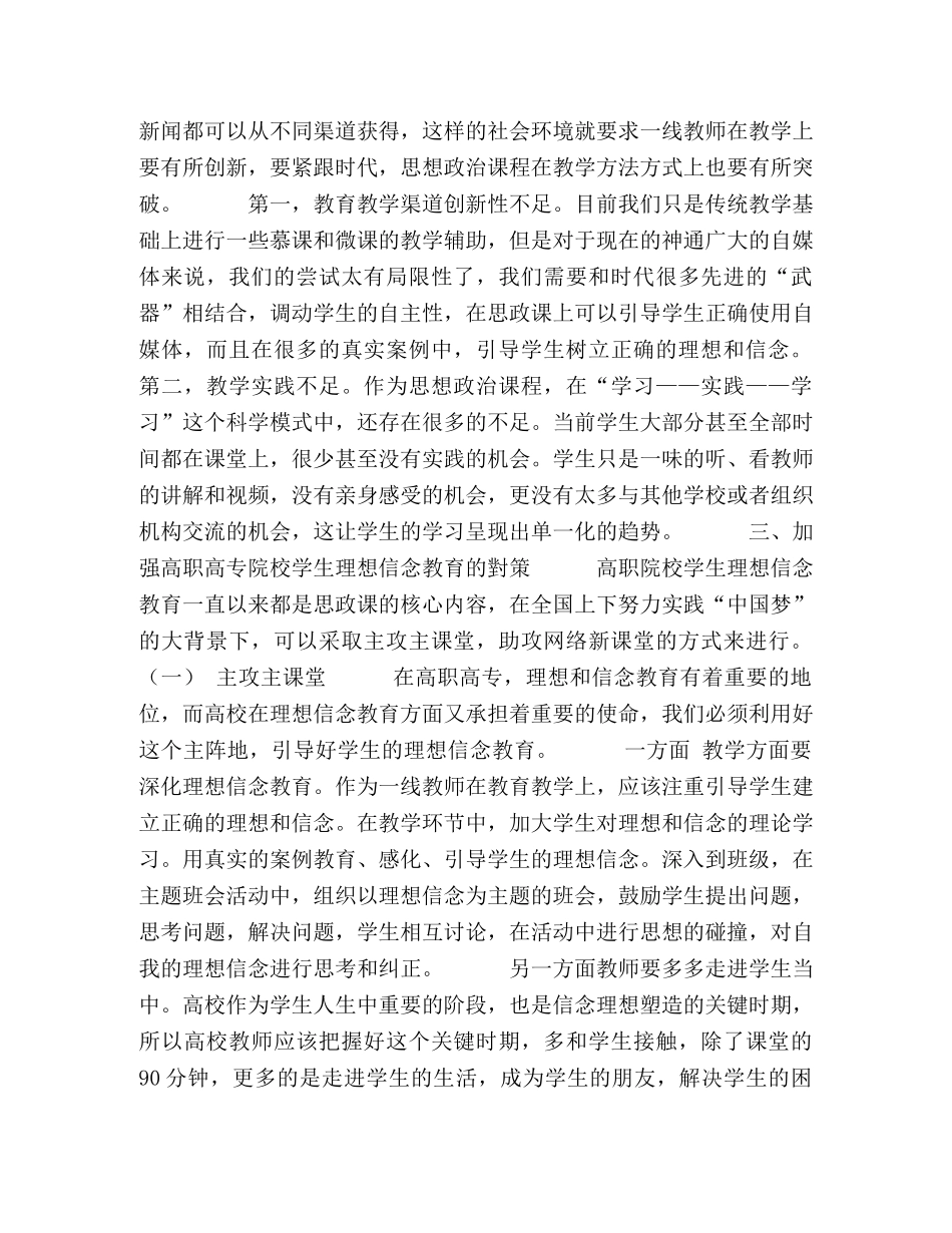 “中国梦”背景下高职院校学生理想信念教育对策研究 _第3页