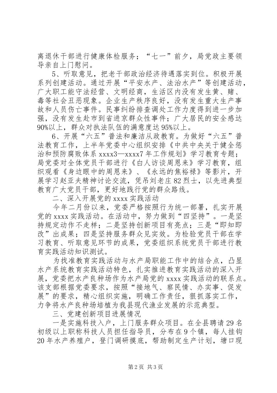 党委上半年党建工作总结_第2页