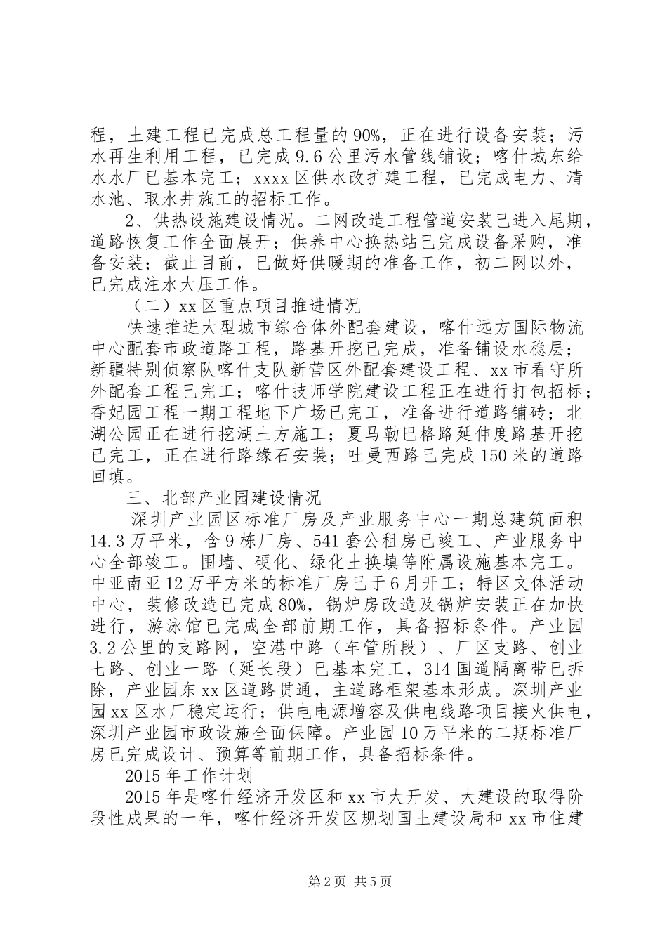 XX年开发区重点项目工作总结_第2页