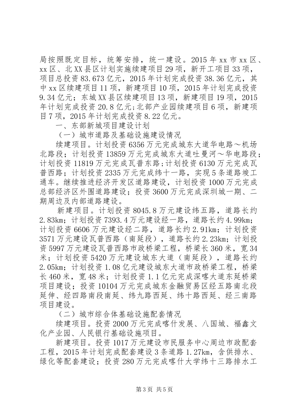 XX年开发区重点项目工作总结_第3页