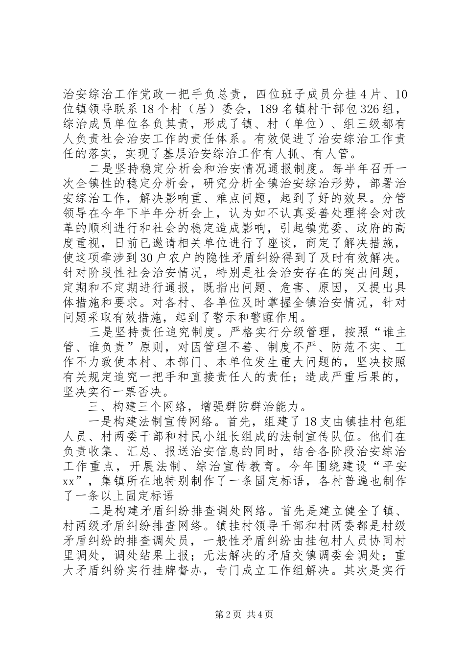 乡镇综治工作总结范文_第2页