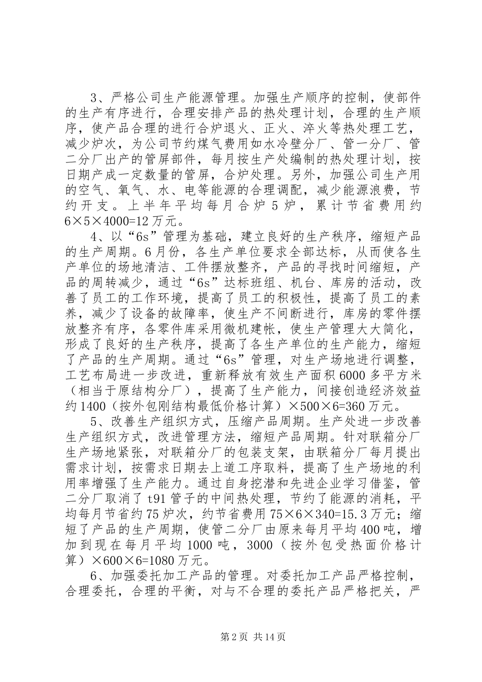 XX年降成本工作总结_第2页