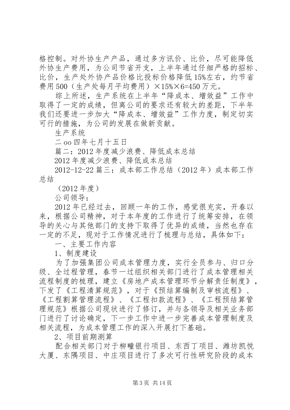 XX年降成本工作总结_第3页