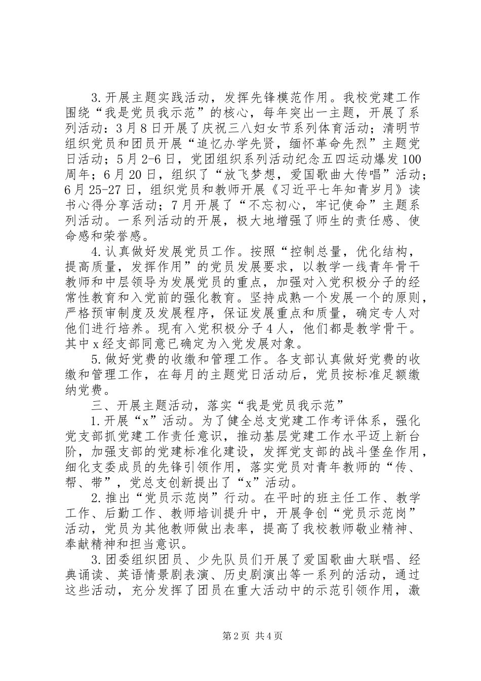 XX党总支XX年半年工作总结_第2页