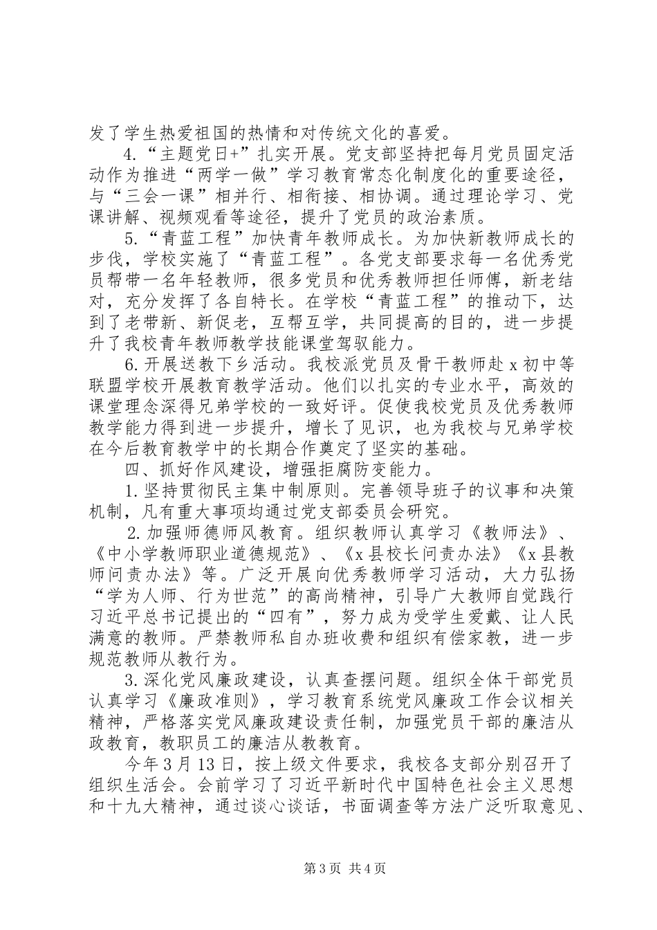 XX党总支XX年半年工作总结_第3页