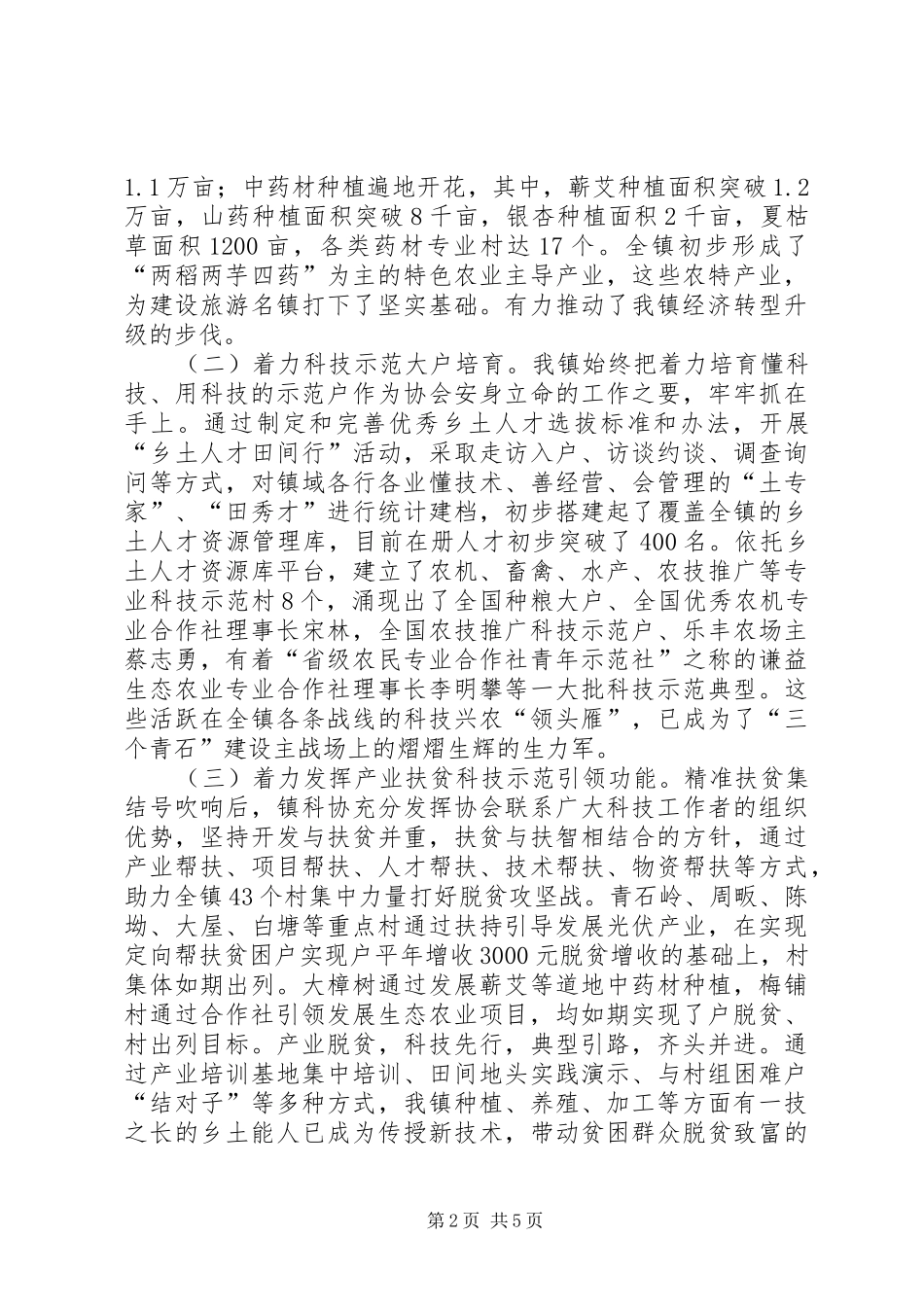 乡镇科技工作总结_第2页