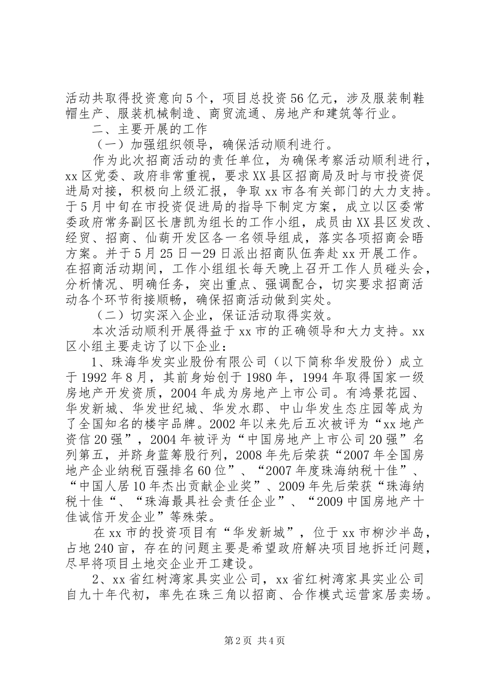 XX招商活动周工作总结_第2页