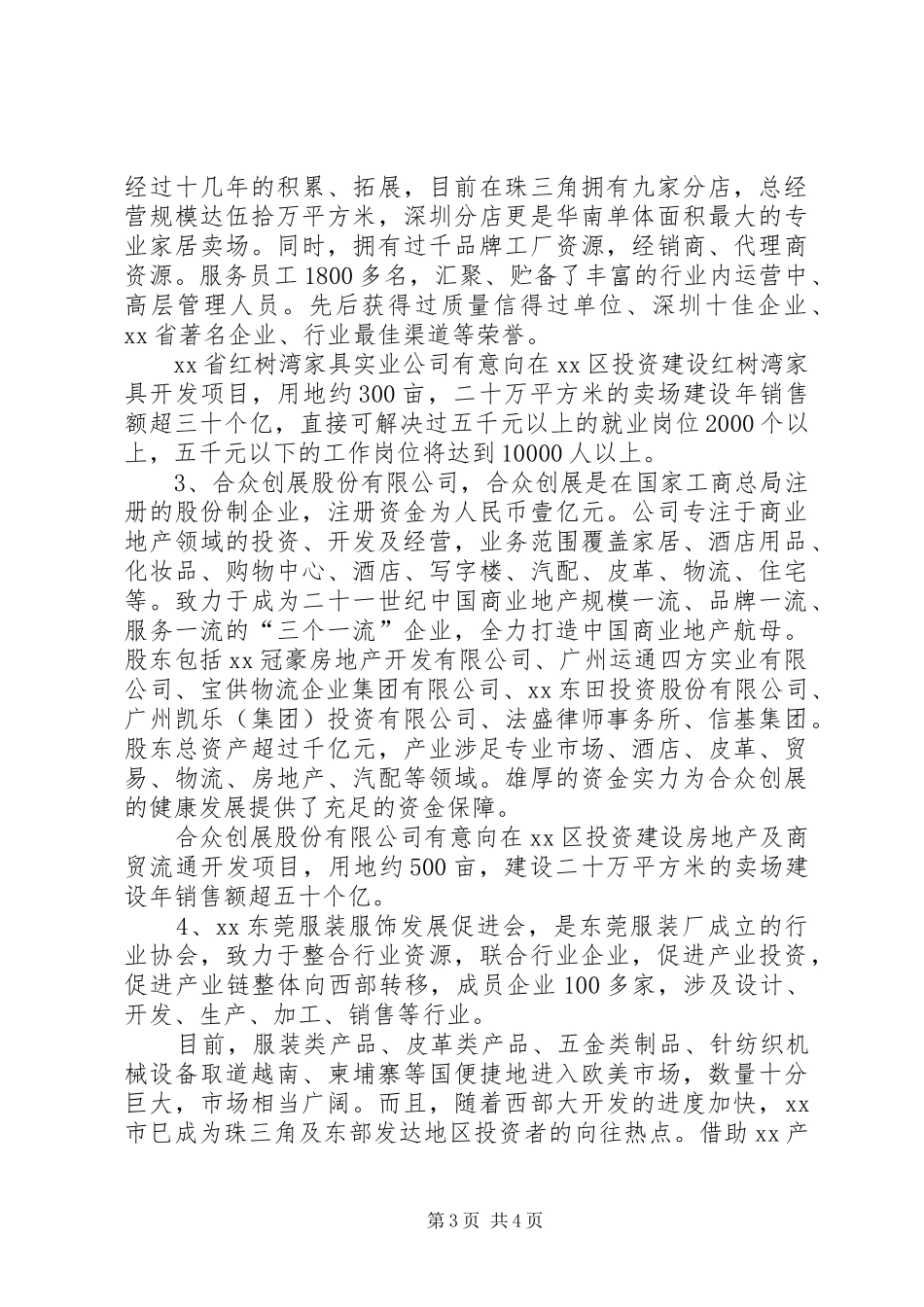 XX招商活动周工作总结_第3页