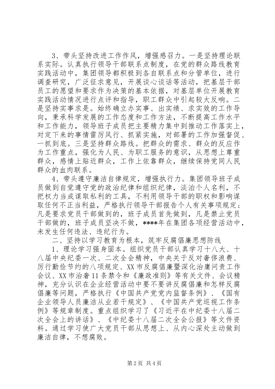 公司纪委工作总结范文_第2页