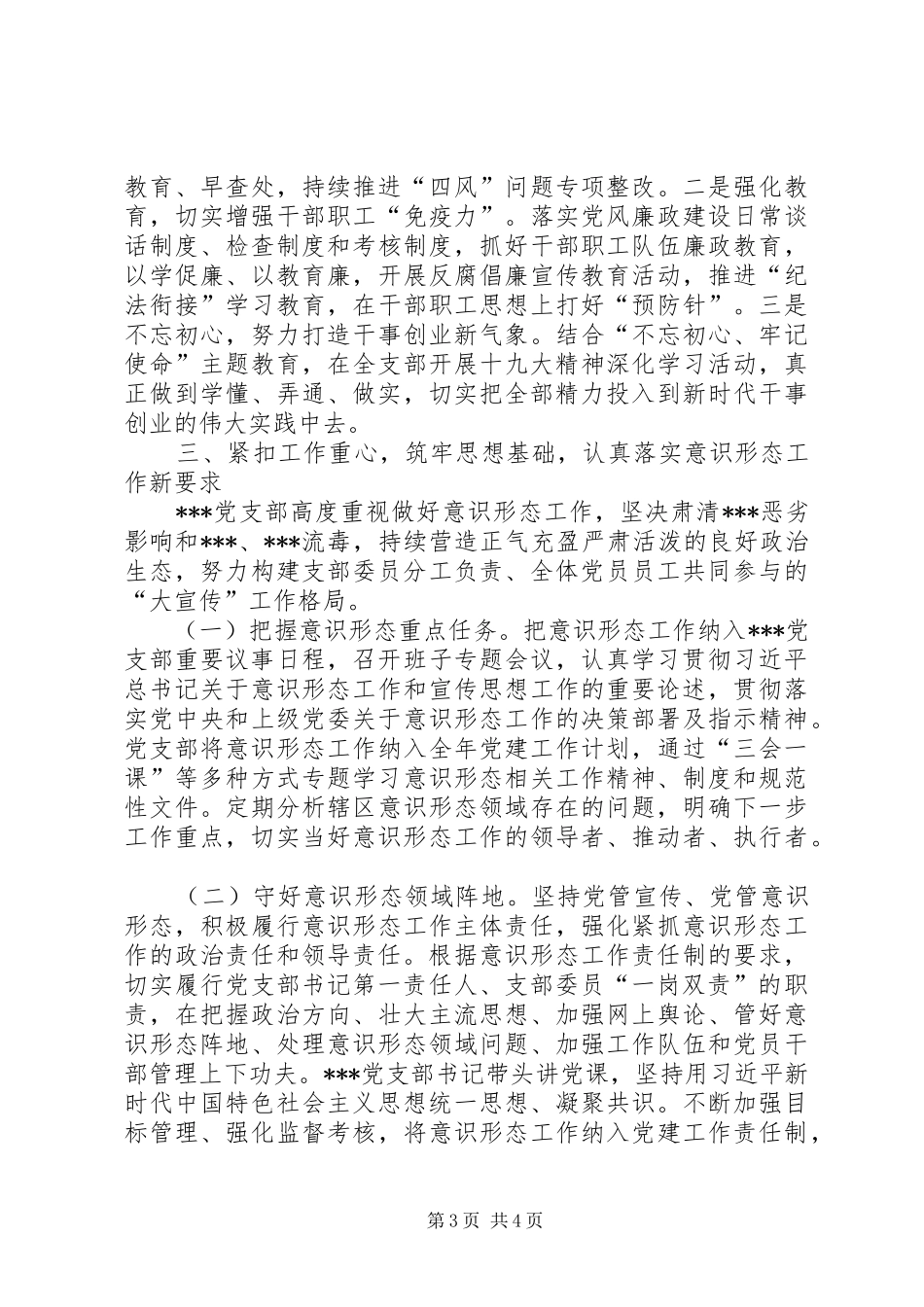 党支部基层党建推进年总结报告_第3页