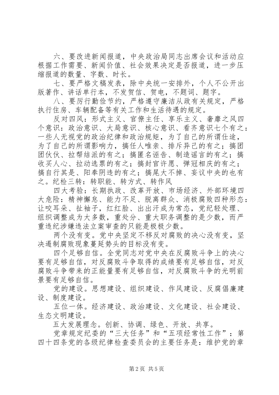 党员应掌握的主要概念总结_第2页