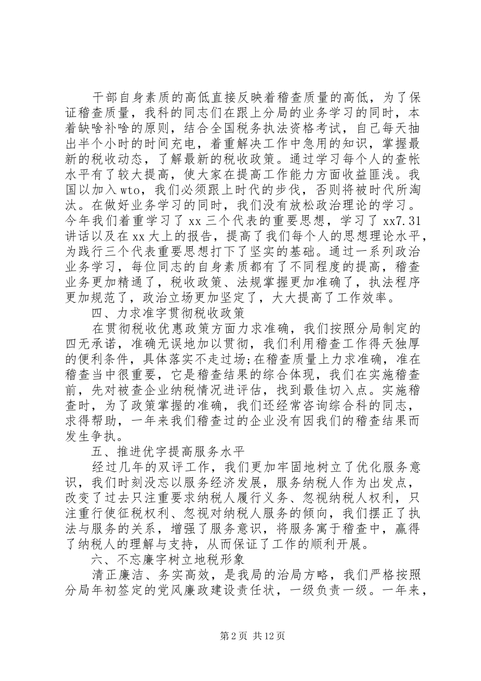 公司税务个人工作总结_第2页