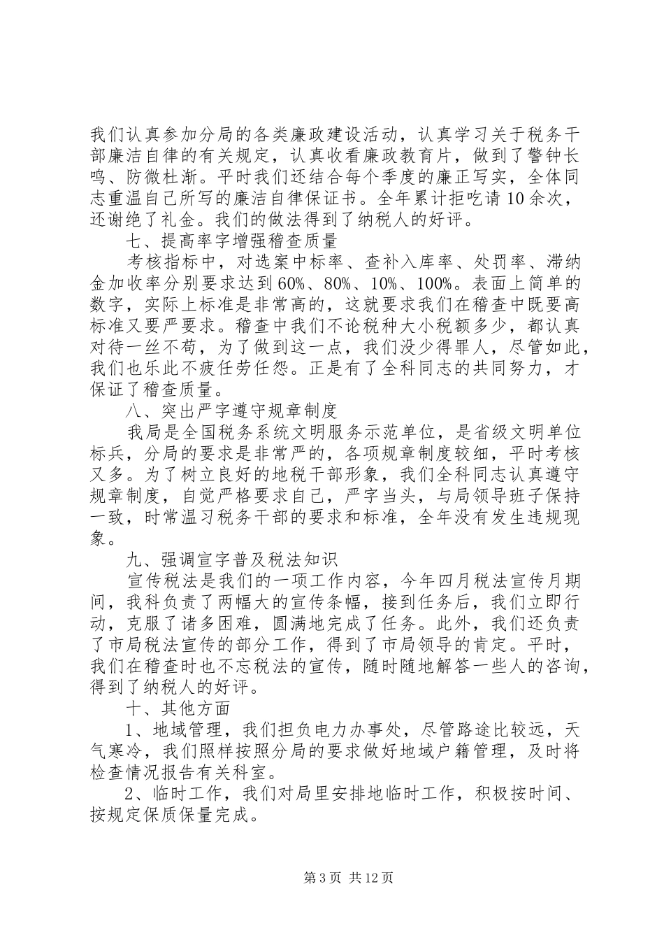 公司税务个人工作总结_第3页