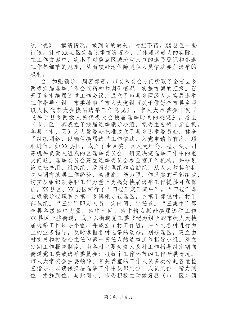 XX县乡人大换届选举工作总结_第3页