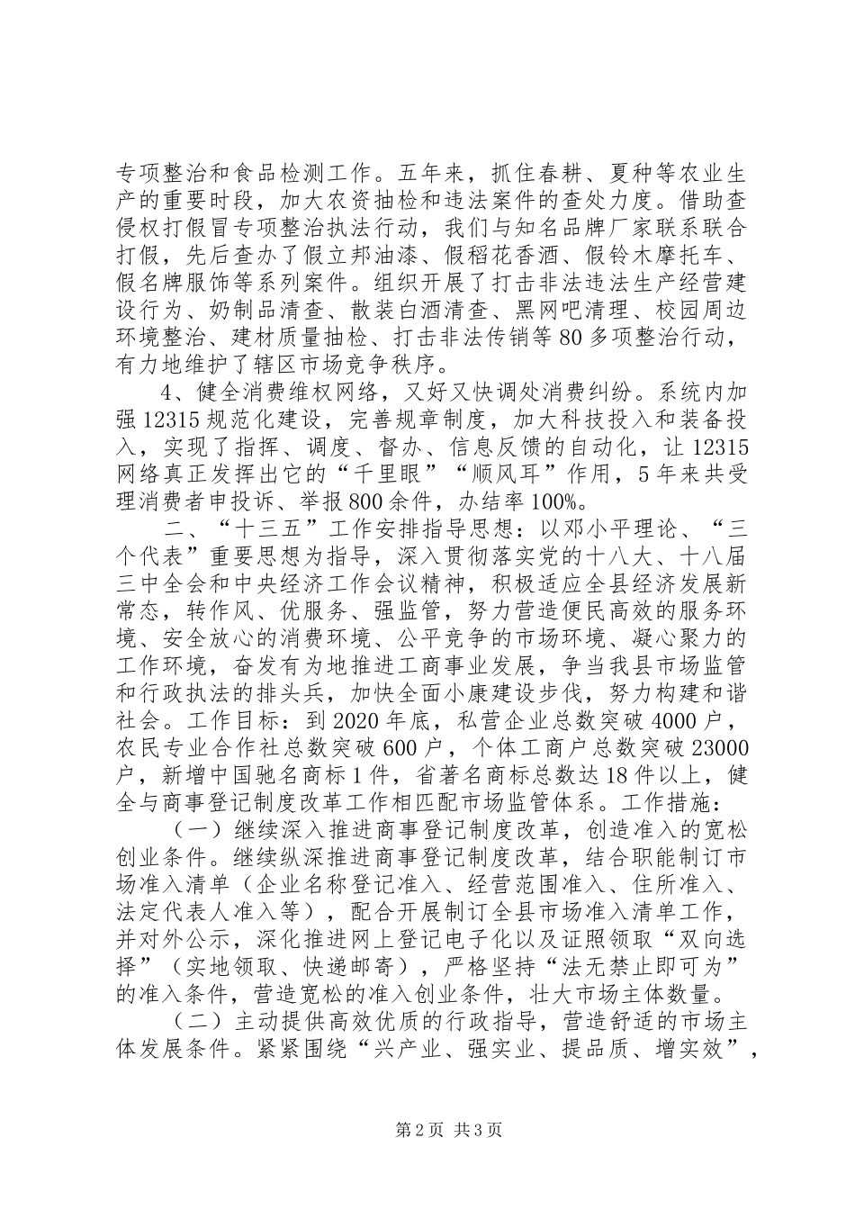 乡镇工商局十二五工作总结及工作思路_第2页