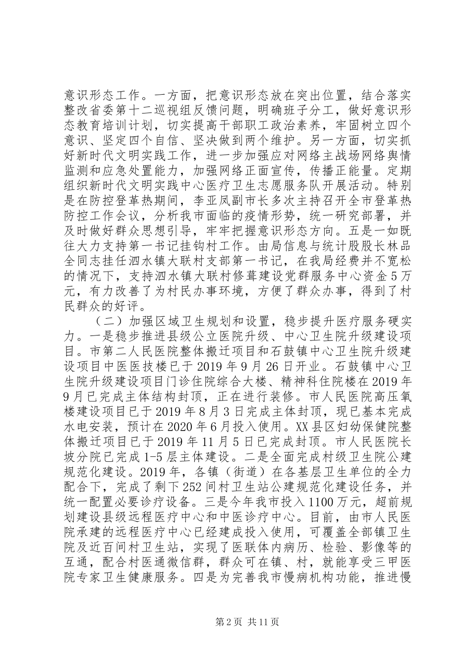 XX年公众卫生健康工作情况总结报告_第2页