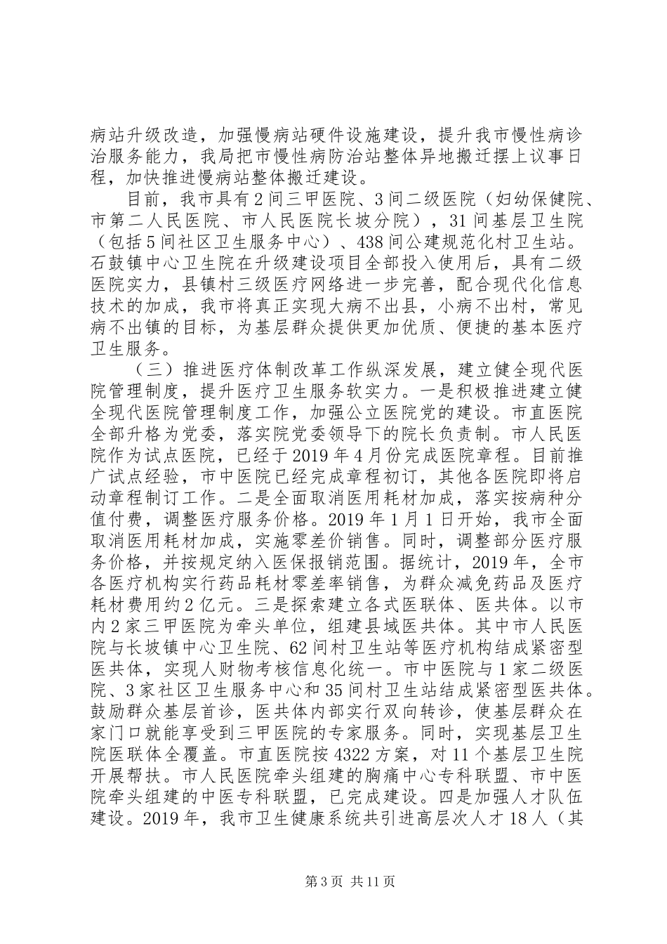 XX年公众卫生健康工作情况总结报告_第3页