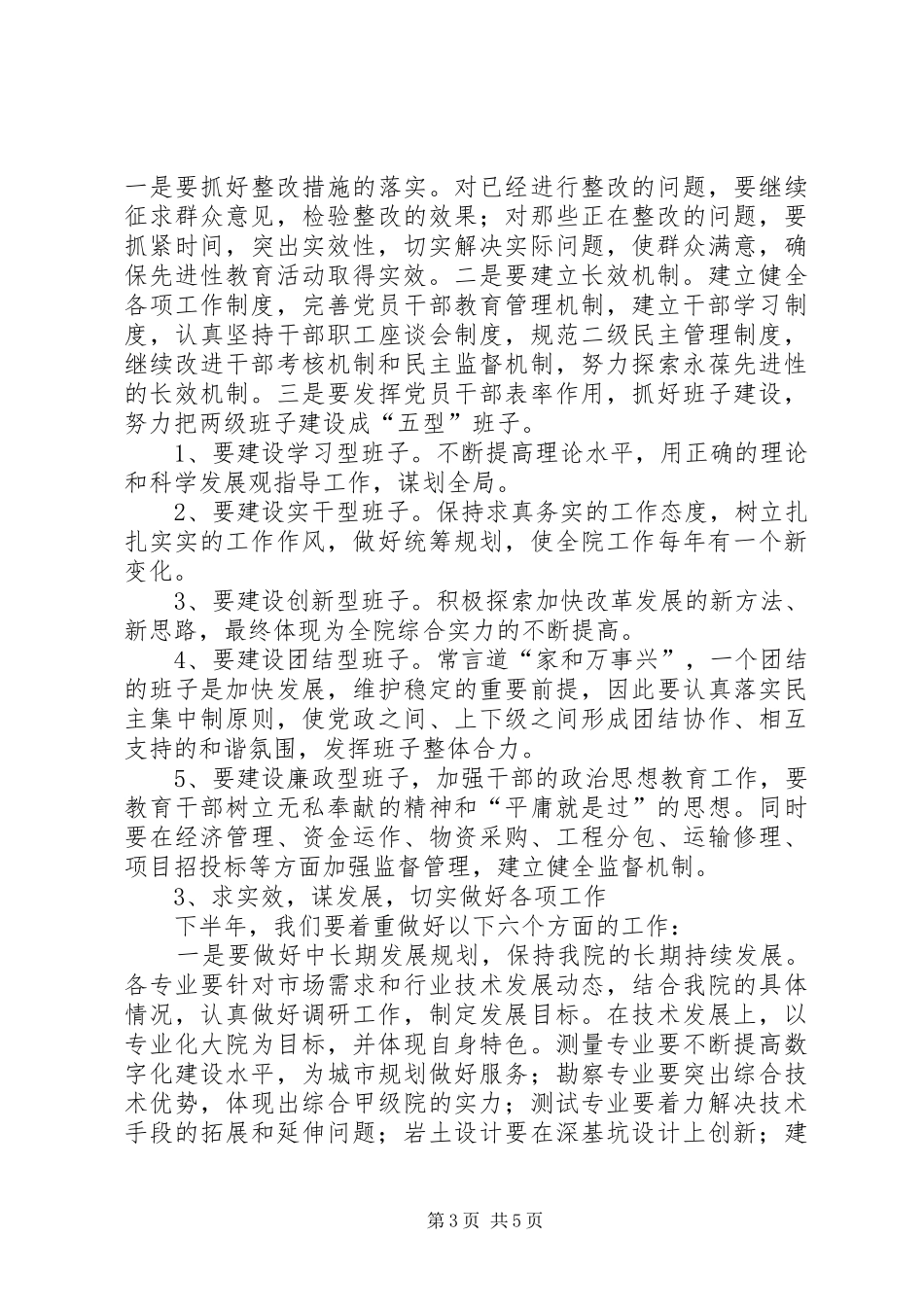 七一建党节表彰总结大会发言_第3页