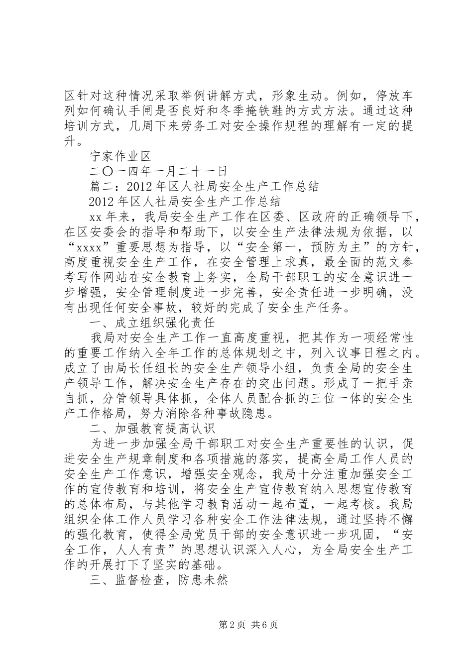 一月份人社局安全生产工作总结_第2页