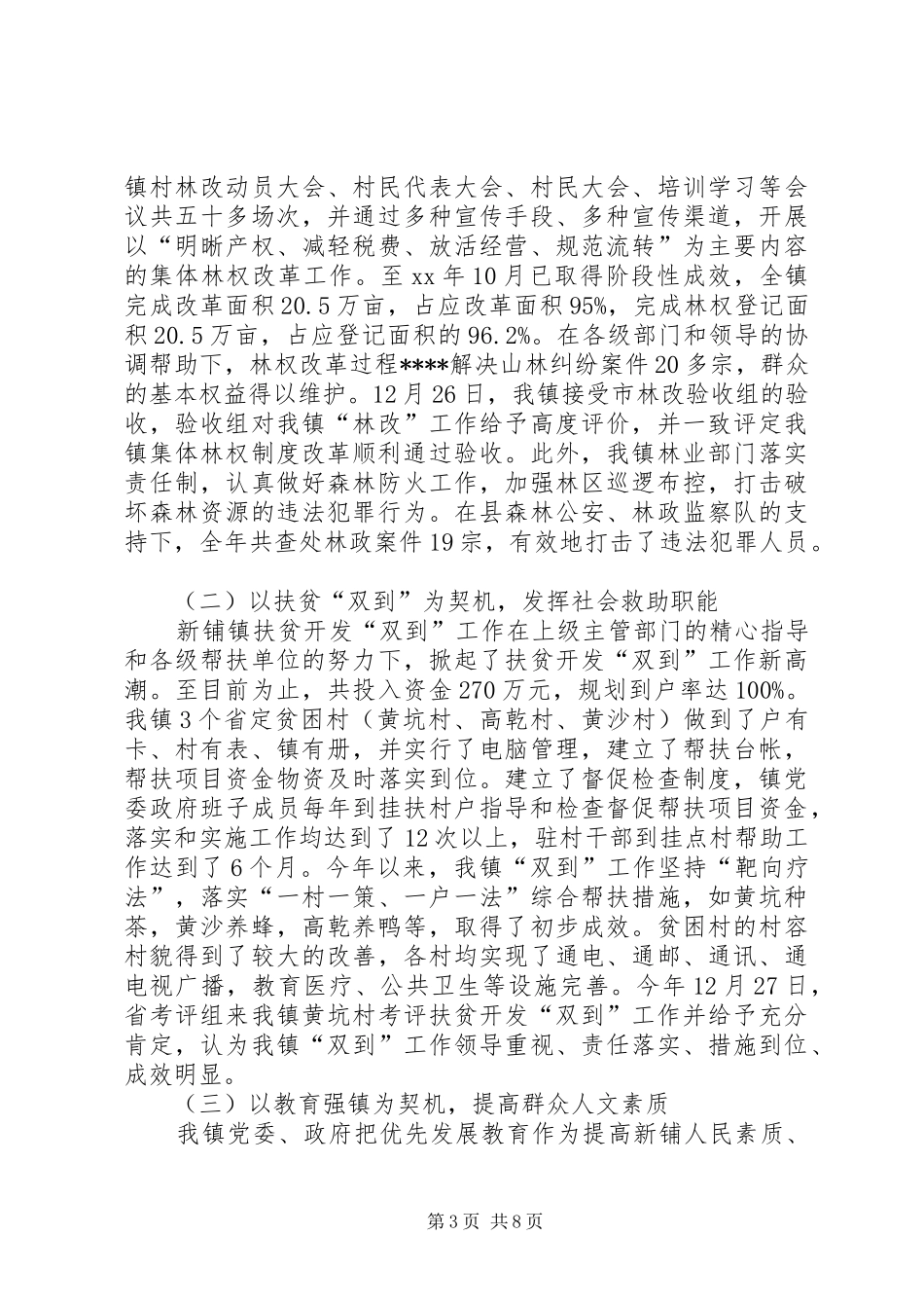 XX年3月乡镇工作总结_第3页