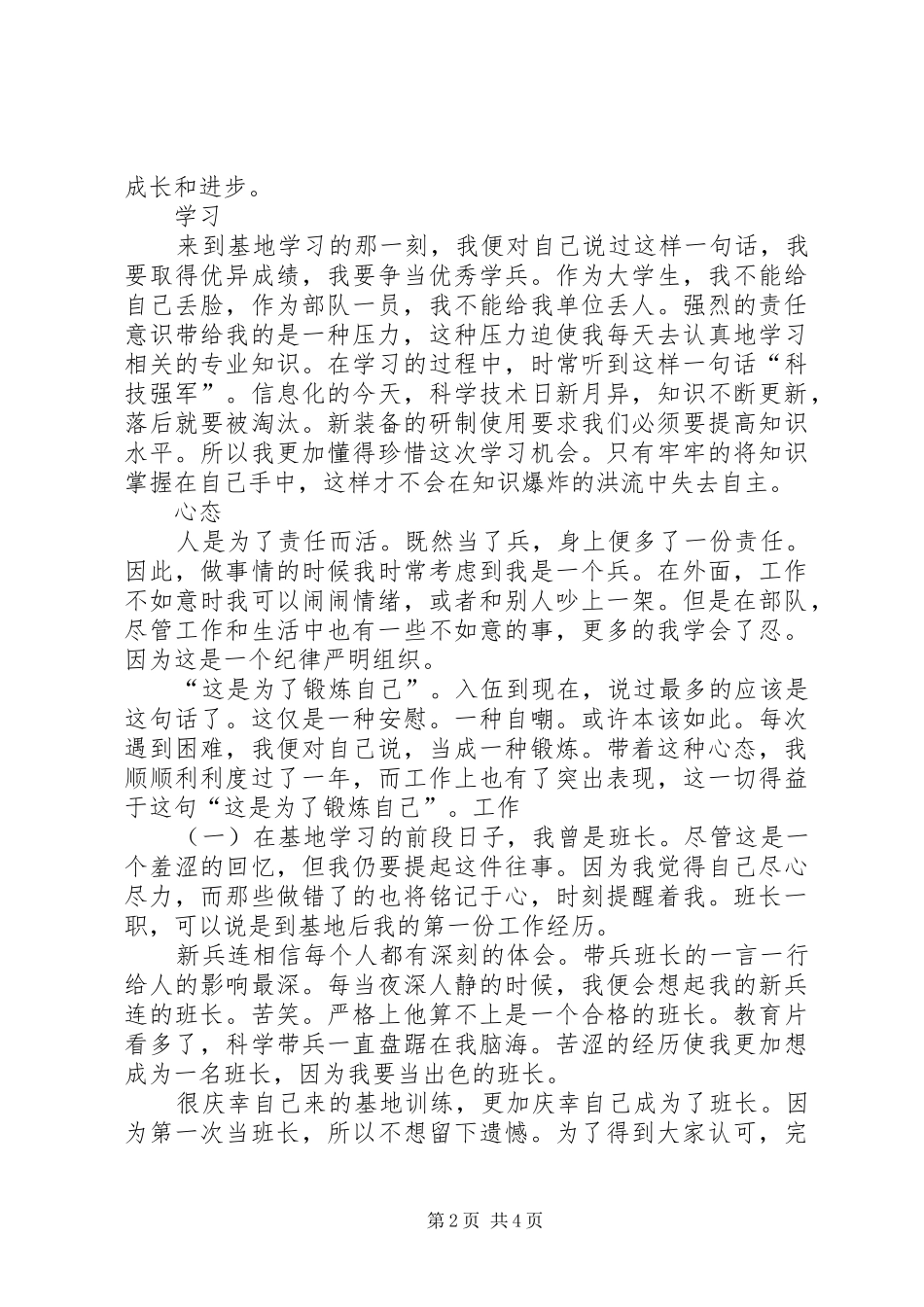 XX年部队年终总结 (3)_第2页